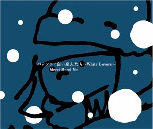 merci merci me / パッツン / 白い恋人たち ～ White Lovers ～
