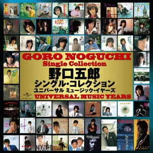 GORO NOGUCHI / 野口五郎 / 野口五郎 シングル・コレクション ユニバーサル ミュージック・イヤーズ