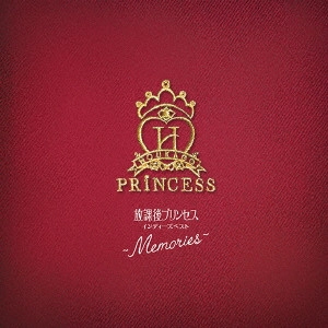 HOUKAGO PRINCESS / 放課後プリンセス / インディーズベスト~Memories~