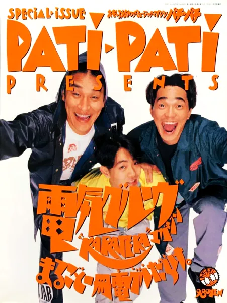 DENKI GROOVE / 電気グルーヴ / PATi PATi SPECIAL ISSUE 電気グルーヴマガジン
