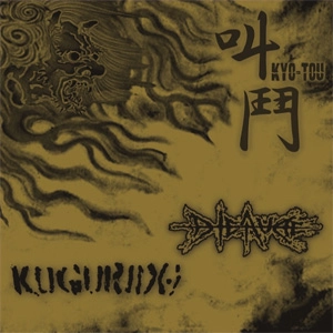 KUGURIDO / DIEAUDE / 叫鬥