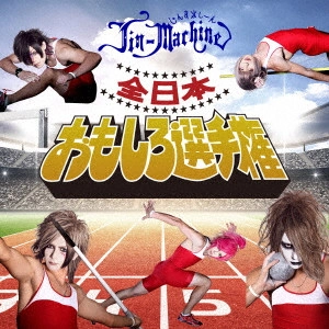 Jin-Machine / 全日本おもしろ選手権(タイツA)