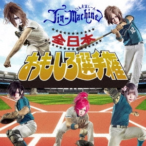Jin-Machine / 全日本おもしろ選手権(タイツB)