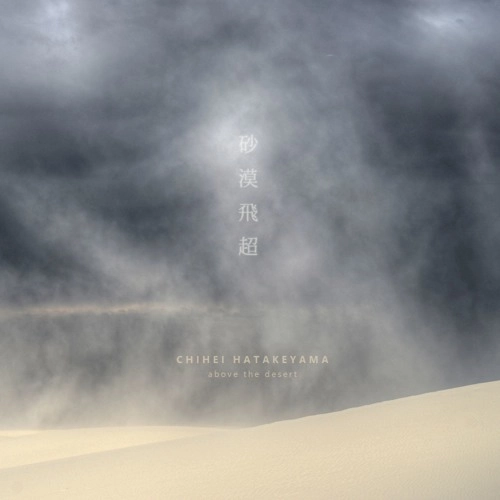 CHIHEI HATAKEYAMA / 畠山地平 / ABOVE THE DESERT
