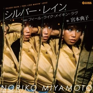 NORIKO MIYAMOTO / 宮本典子 / Silver Rain / FEEL LIKE MAKIN’ LOVE