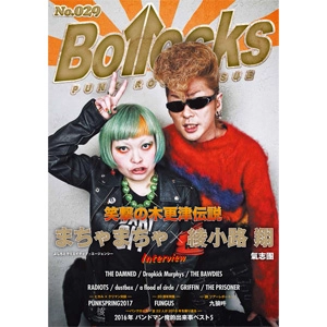 BOLLOCKS (ZINE) / VOL.29 2017年1月