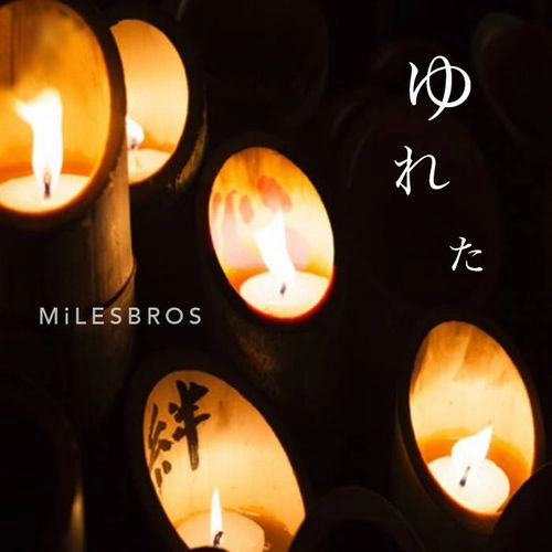 MiLESBROS (ex.SMILE BLOSSOM) / ゆれた