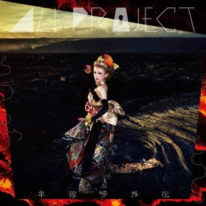 ALI PROJECT / 卑弥呼外伝(CD+Blu-ray)