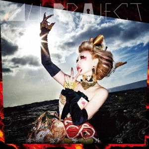 ALI PROJECT / 卑弥呼外伝(CD+DVD)