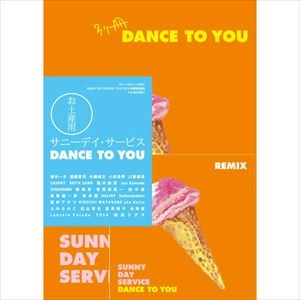Sunny Day Service / サニーデイ･サービス / お土産用 DANCE TO YOU