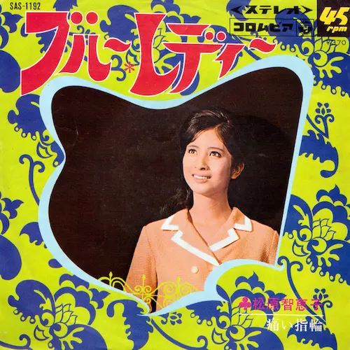 CHIEKO MATSUBARA / 松原智恵子 / ブルー･レディー