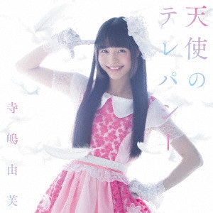 YUFU TERASHIMA / 寺嶋由芙 / 天使のテレパシー(初回限定盤A)