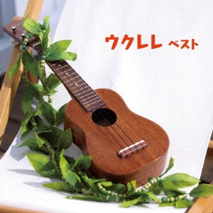 RYO NATOYAMA / 名渡山遼 / ウクレレ ベスト