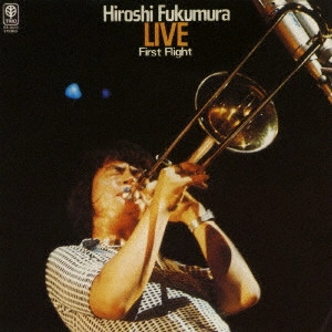 HIROSHI FUKUMURA / 福村博 / ライブ~ファースト・フライト / LIVE:FIRST FLIGHT