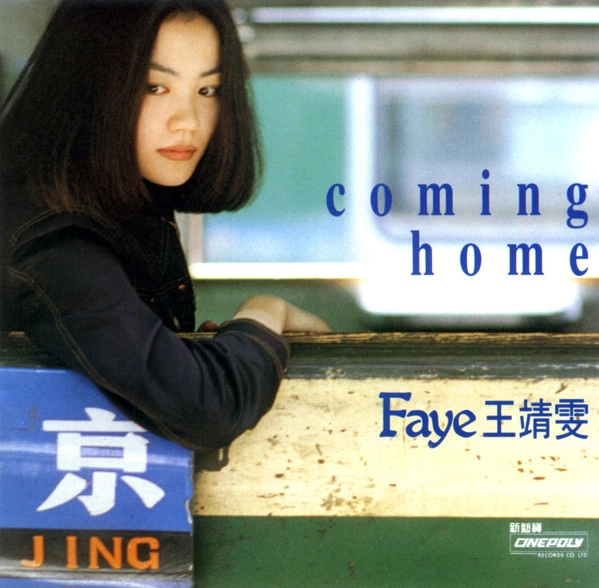 FAYE WONG / フェイ・ウォン (王菲) / COMING HOME