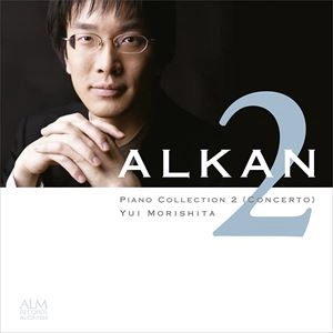 YUI MORISHITA / 森下唯 / アルカン:ピアノ・コレクション2≪協奏曲≫
