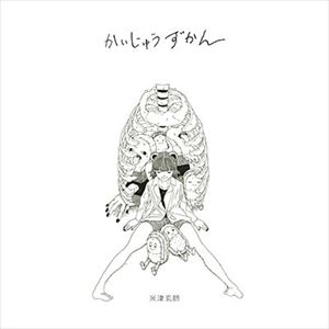 KENSHI YONEZU / 米津玄師 / かいじゅうずかん