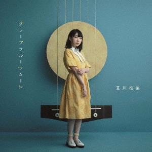 SHIINA NATSUKAWA / 夏川椎菜 / グレープフルーツムーン / GRAPEFRUITS MOON