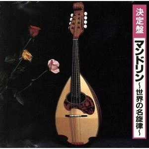Meiji University Mandolin Club / 明治大学マンドリン倶楽部 / マンドリン世界の名旋律