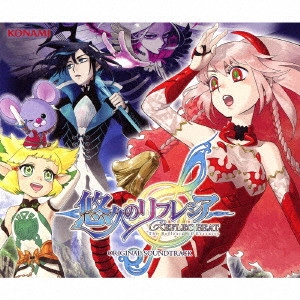 GAME MUSIC / (ゲームミュージック) / REFLEC BEAT 悠久のリフレシア+REFLEC BEAT VOLZZA ORIGINAL SOUNDTRACK / REFLEC BEAT YUUKYUU NO REFRESIA + REFLEC BEAT VOLZZA ORIGINAL SOUNDTRACK