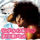 LINDA LEWIS / リンダ・ルイス / <中古>愛の妖精 紙ジャケット CD 3タイトル BOXセット