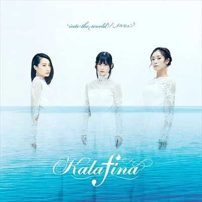 Kalafina / into the world / メルヒェン（12"）