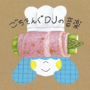 DJみそしるとMCごはん / ごちそんぐDJの音楽