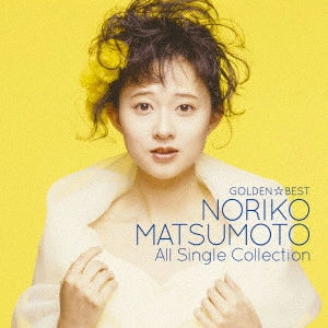NORIKO MATSUMOTO / 松本典子 / ゴールデン☆ベスト 松本典子オールシングルコレクション