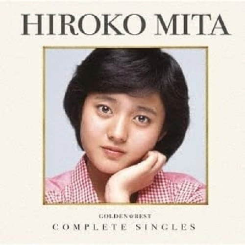 HIROKO MITA / 三田寛子 / ゴールデン☆ベスト コンプリート･シングルズ