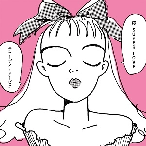 Sunny Day Service / サニーデイ･サービス / 桜 super love