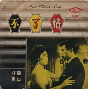 CARRIE KOO MEI / LOVE WITHOUT END