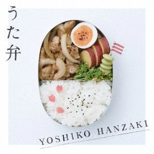 YOSHIKO HANZAKI / 半崎美子 / うた弁