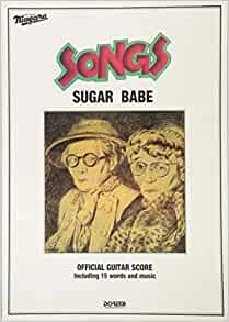 SUGAR BABE / シュガー・ベイブ / 楽譜 ソングス (オフィシャル・ギタースコア)