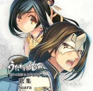 Suara / うたわれるもの 偽りの仮面 & 二人の白皇 歌集