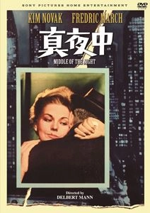 DELBERT MANN / デルバート・マン / 真夜中