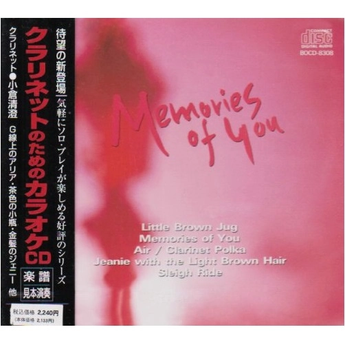KIYOSUMI OGURA / 小倉清澄 / クラリネットのためのカラオケCD(メモリーズ・オブ・ユー)
