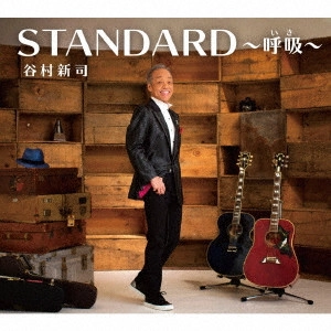 SHINJI TANIMURA / 谷村新司 / STANDARD~呼吸~