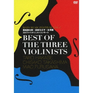 葉加瀬太郎 / 高嶋ちさ子 / 古澤巌 / BEST OF THE THREE VIOLINISTS ~HATS MUSIC FESTIVAL VOL.1 葉加瀬太郎・高嶋ちさ子・古澤巌3大ヴァイオリニストコンサート~