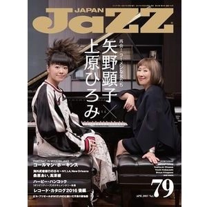 JAZZ JAPAN / ジャズ・ジャパン / 2017年4月 VOL.79 / VOL.79