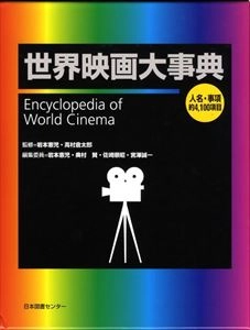 岩本憲児 / 世界映画大辞典
