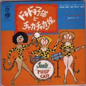 NORIKO OHARA / 小原乃梨子 / ドラドラ子猫とチャカチャカ娘