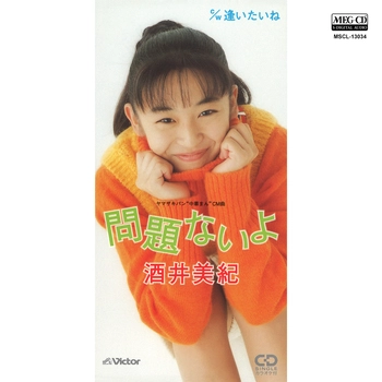 酒井美紀 / 問題ないよ[MEG-CD]