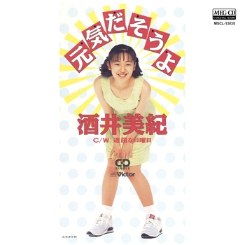 酒井美紀 / 元気だそうよ[MEG-CD]