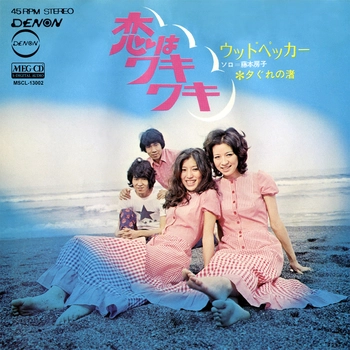 ウッド・ペッカー / 恋はワキ･ワキ[MEG-CD]