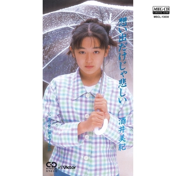酒井美紀 / 想い出だけじゃ悲しい[MEG-CD]