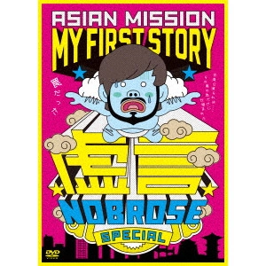 MY FIRST STORY / 虚言NOBROSE SPECIAL