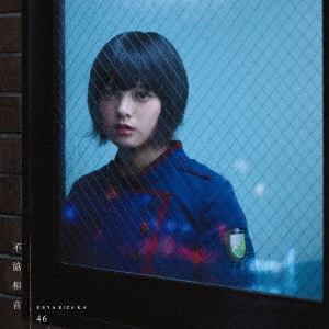 欅坂46 / 不協和音(TYPE-A)