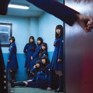 欅坂46 / 不協和音(TYPE-B)