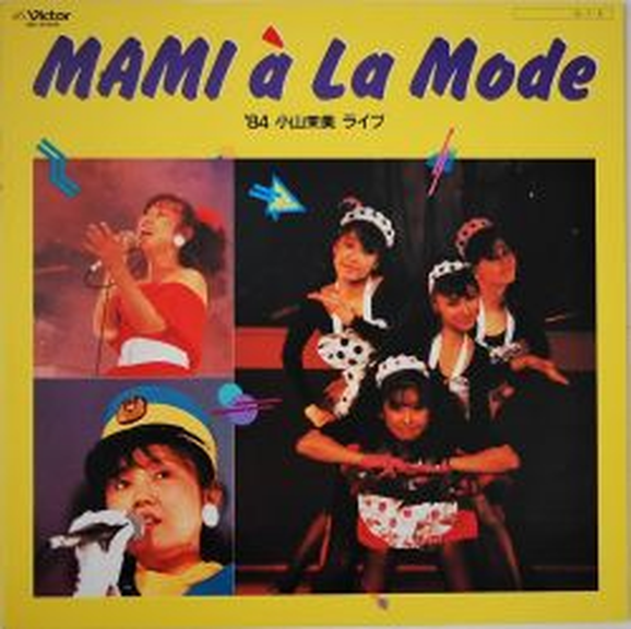 MAMI KOYAMA / 小山茉美 / MAMI A LA MODE