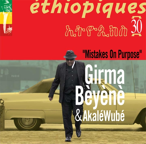 GIRMA BEYENE & AKALE WUBE / ギルマ・ベイェネ & アカレ・ウーベ / 復活! エチオ･ポップのゴッドファーザー